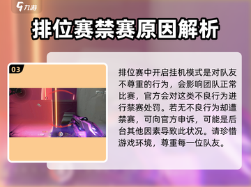 无畏契约排位被禁🔥游戏账号永久封停原因大曝光！截图4