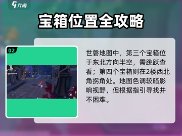 🎮崩坏3第二部全宝箱攻略！速拿💎截图3