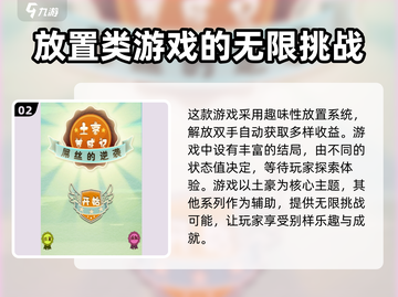 土豪养成记🔥超有趣玩法等你来挑战！🎮截图3