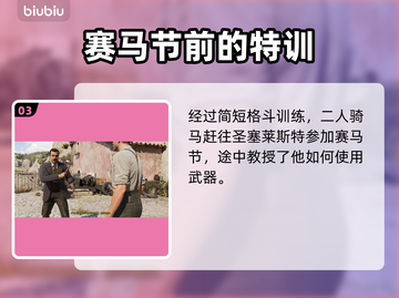 《四海兄弟：故乡》赛马节全解析🐎💥截图4