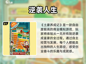 💰《土豪养成记》上线时间曝光！💸截图2