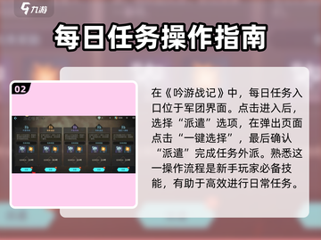 吟游战记🔥每日任务在哪？超全任务介绍来啦！截图3