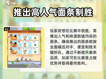 开罗拉面店比赛必胜🔥技巧大全🍜截图3