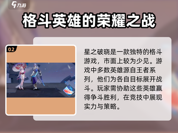 星之破晓💥超低配置要求，流畅运行不是梦！🔥截图3