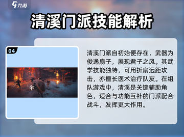 燕云十六声🔥帮派门派全解析，不看后悔！截图5
