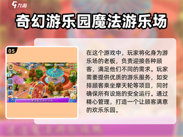 🔥2025必玩！火爆游乐园手游排行🎉截图6