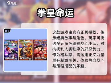 拳皇系列全盘点🔥2025必玩经典手游推荐🎉截图2