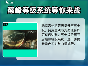 异人之下手游🔥段位全揭秘！速来冲段👇截图3