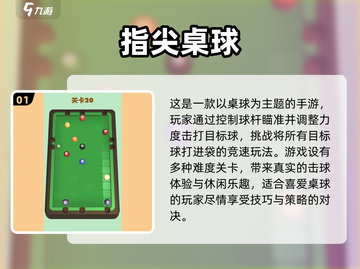🔥2025最受欢迎单机桌球游戏推荐🎉截图2