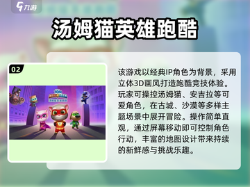 🔥2025小学生最爱跑酷手游榜！🎮截图3