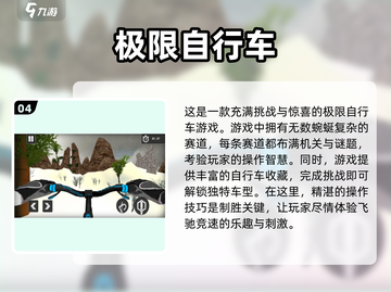 🔥2025最受欢迎的山地自行车手游🔥下载清单来啦！🚴‍♂截图5