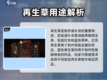 原神⚡龙息神寂再生草获取攻略来了！💥截图3