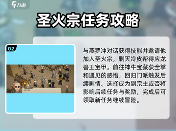 🔥大侠立志传：圣火宗任务全流程揭秘！💡截图3
