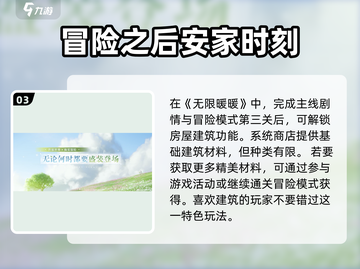 无限暖暖💥房屋系统建房攻略来啦！🏠截图4