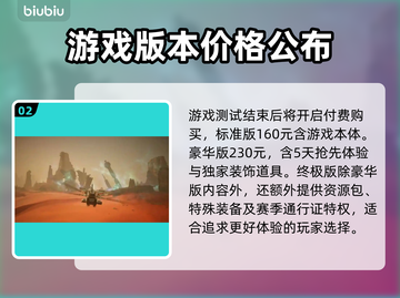 《沙丘觉醒》免费玩？💰发售价格大曝光！🔥截图3