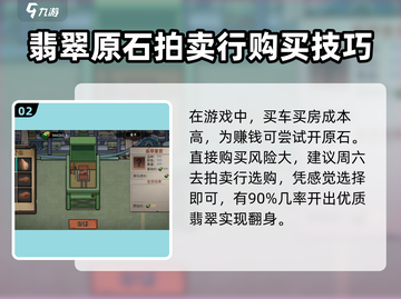 打工生活模拟器💎原石挑选攻略，快速致富必看！💥截图3