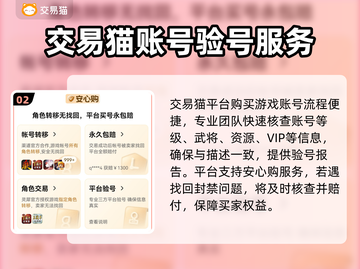 🔥《攻城掠地》账号交易猫平台靠谱？速看避坑指南💥截图3