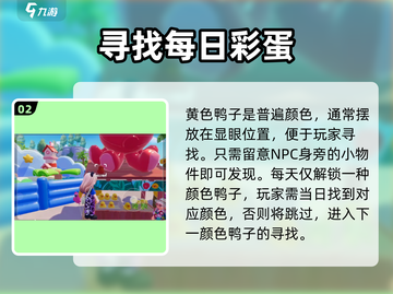 心动小镇🔥超全鸭子位置攻略🎯快来看看鸭子在哪！截图3