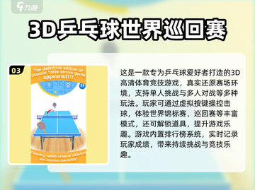 🔥2025超火3D乒乓球手游推荐来了！🏓截图4