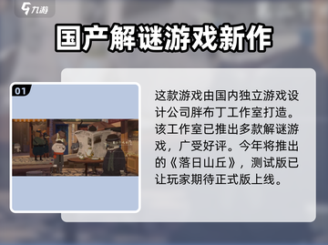落日山丘🔥爆款游戏出自哪个神秘工作室？游戏迷必看！截图2