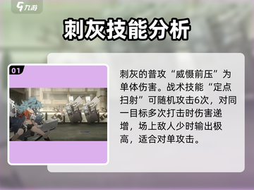 新月同行⚡刺灰角色超强详细介绍来啦！截图2