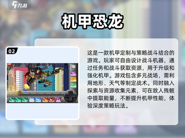 🦖恐龙机甲游戏🔥2025最全优质清单🎉截图3
