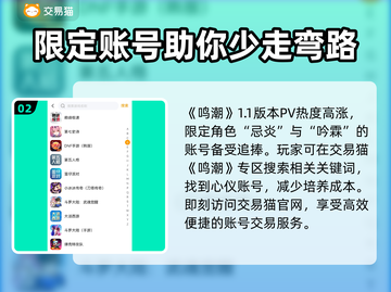 鸣潮🔥买号交易平台推荐，快速上分必备！截图3
