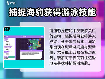 磁带妖怪潜海豹进化条件🔥《宝可梦》水系王者诞生！截图2