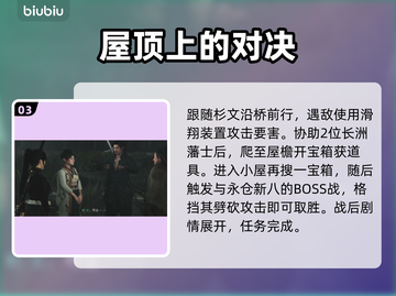 《浪人崛起》相系的思念🔥通关攻略来了！截图4
