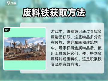腐蚀手游🔥快速获取铁的方法💎截图2