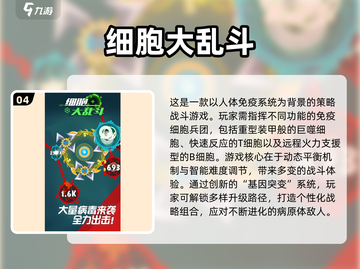 🔬2025最火细胞游戏合集！🎮玩转微观世界💥截图5