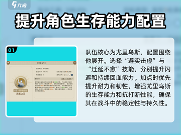 世界启元🔥零氪尤里乌斯肉队搭配方案分享💥截图2