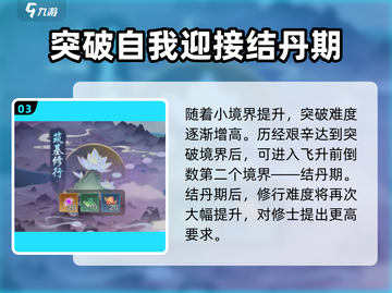 踏风行🔥境界全解析，游戏党必看！🎮截图4