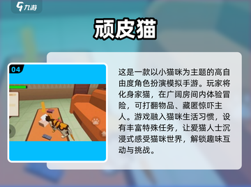 撸猫党必玩！🐱2025最受欢迎免费猫咪游戏排行截图5