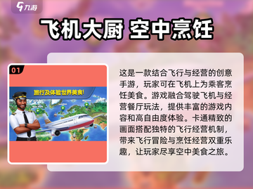 ✈2025经典飞机手游合集，下载必玩！截图2