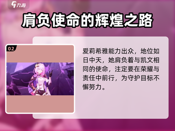 崩坏3第二部：爱莉希雅获取方式大曝光！🔥快人一步了解她！截图3