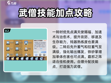 仙境传说新启航🔥武僧技能加点攻略🌟截图3