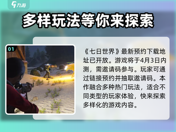 《七日世界》帷幕测试时间🎉重磅曝光！🔥截图2