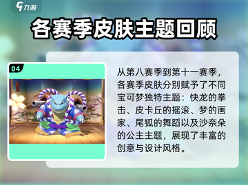 宝可梦大集结🔥赛季皮肤全揭秘！💎截图5