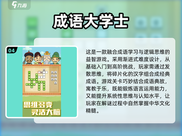 🔥2025必玩成语闯关游戏全汇总💥截图5