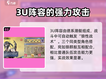 碧蓝航线💥3U最强搭配推荐来啦！舰娘玩家必看🔥截图4