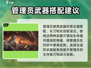 明日方舟终末地🔥管理员武器全解析！轻松掌握使用技巧🎉截图4