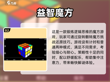 2025最🔥魔方游戏下载推荐，减压必备✨截图3