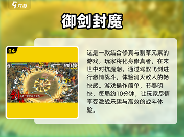🔥2025热门御剑修仙手游排行🌟修仙爱好者必玩合集！截图5