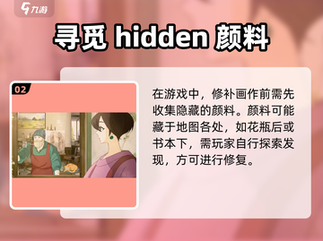《倾听画语》开局颜料获取攻略💥🎨截图3