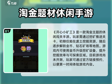 开心小矿工🔥公测时间大爆料！📌截图2