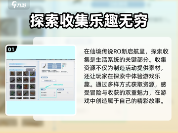 仙境传说RO新启航：生活玩法大揭秘🔥截图2