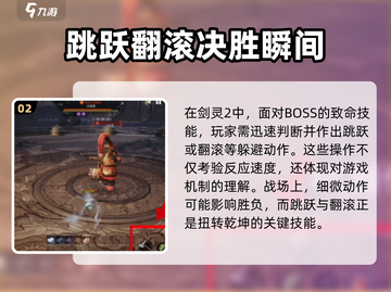 剑灵2✨闪避格挡技巧大揭秘！玩家必看🔥截图3