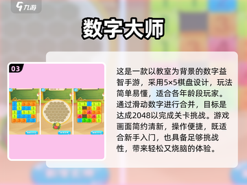 🔥2025免费填数游戏大集合！🧠挑战你的逻辑极限！截图4