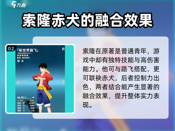 航海王梦想指针索隆🔥超强战力一剑秒敌！截图3
